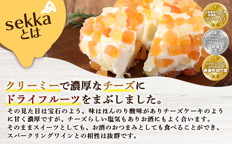 【ニセコチーズ工房】デザートチーズ 二世古 雪花【sekka】パパイヤ＆パイナップル 150g×2個【43002】