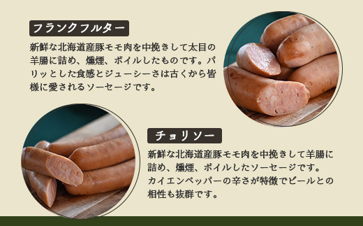 【天然腸に詰めた】腸詰ソーセージ３種 Iセット＜ウインナー、フランクフルター、チョリソー＞【2416001】