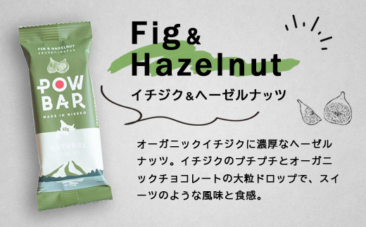 POW BAR　イチジク＆ヘーゼルナッツ《12本入り》【2800501】