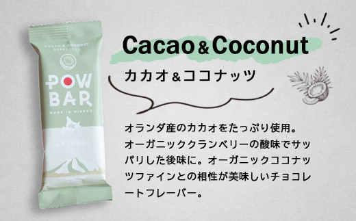 POW BAR　カカオ＆ココナッツ《12本入り》【2800601】