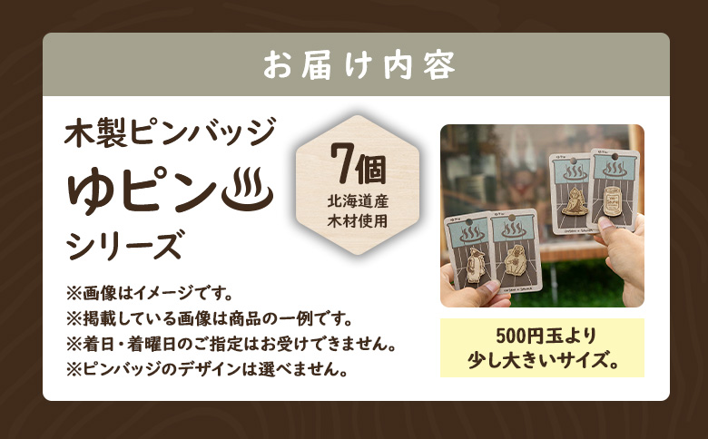 【北海道ニセコ町】クマゲラ製作　木製ピンバッジ　ゆピン　シリーズ７個　（北海道産木材使用）【50005】