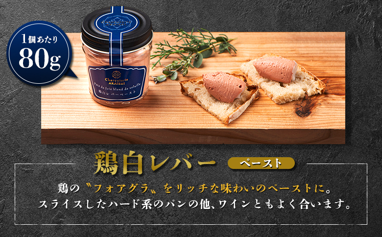 北海道ニセコ町 鶏白レバーペースト 3個セット【0410901】