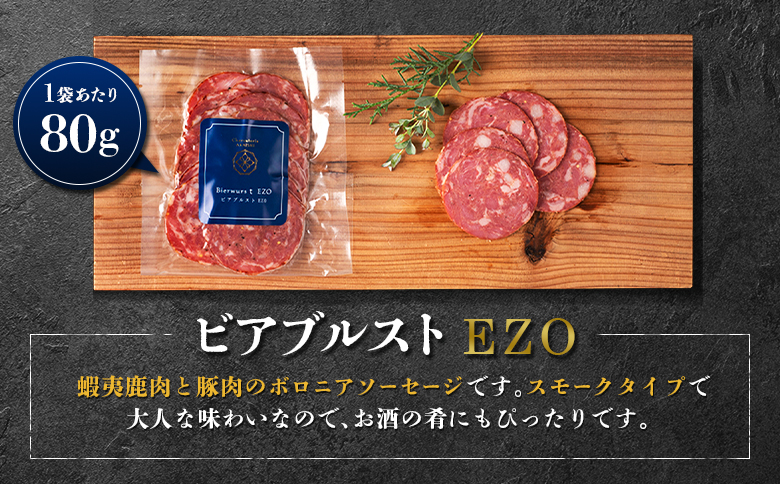 北海道ニセコ町 ビアブルストEZO 2袋セット【0411401】