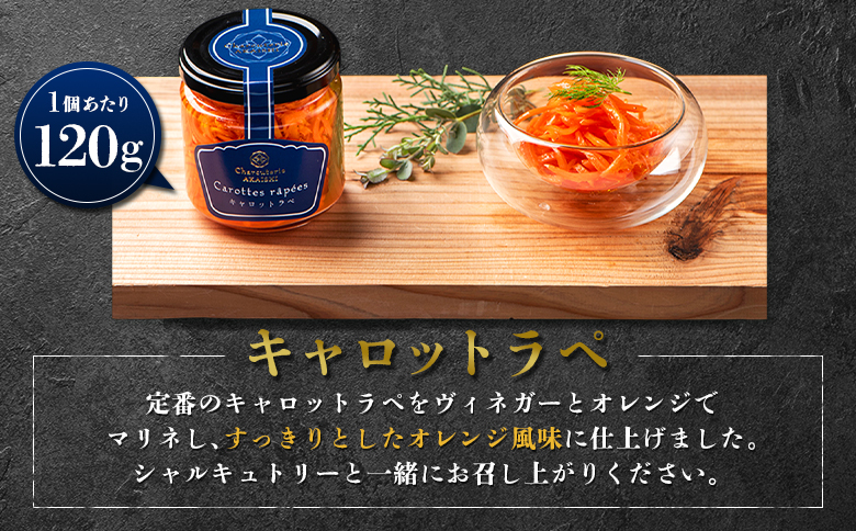 北海道ニセコ町 キャロットラペ 3個セット【0411901】