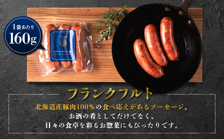 北海道ニセコ町 フランクフルト 2袋セット【0412201】