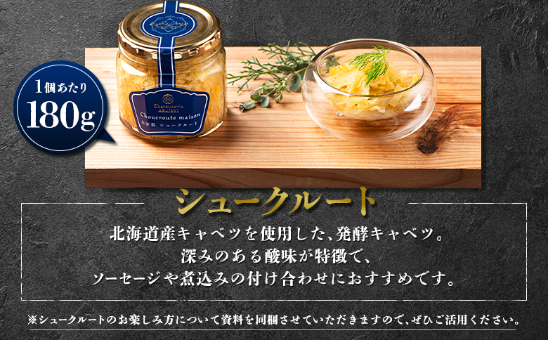 北海道ニセコ町 自家製 シュークルート 2個セット【0412801】