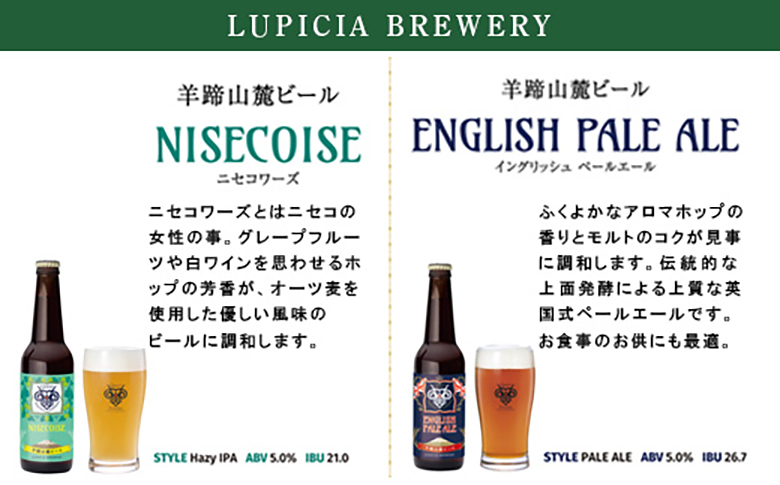 【お茶専門店ルピシアがプロデュース】羊蹄山麓ビール5種6本セット（白い恋人入り）【06121】