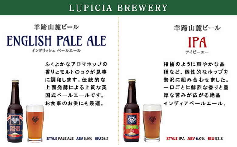 【お茶専門店ルピシアがプロデュース】羊蹄山麓ビール3種6本セットイングリッシュペールエール、ニセコワーズ、IPA【06122】