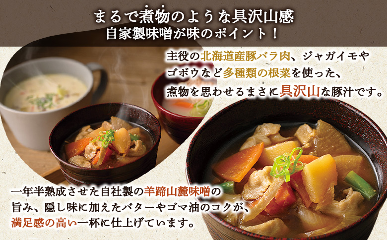 ルピシアグルマン　北海道豚汁 220g入×3袋【06133】