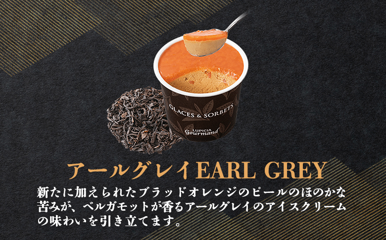 【北海道の生乳×ルピシアのお茶 アイス】グラス＆ソルベ（アールグレイ）４個セット【06136】