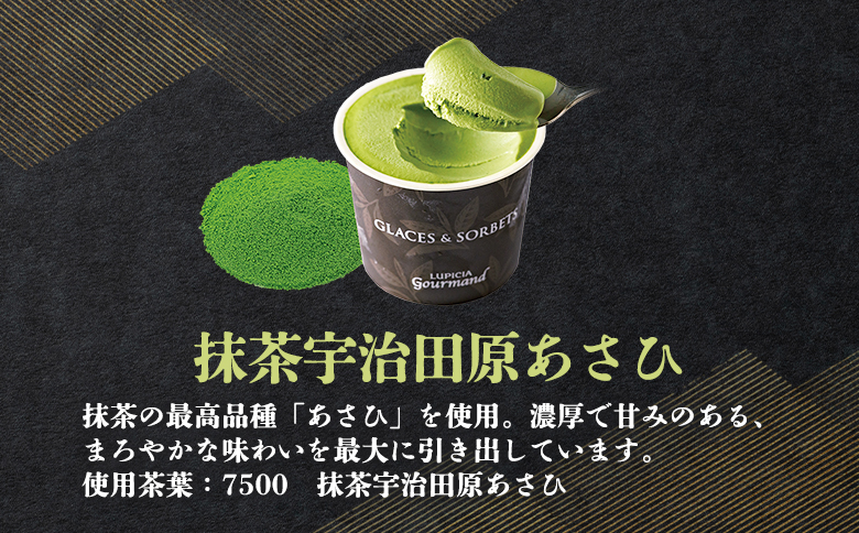 【北海道の生乳×ルピシアのお茶 アイス】グラス＆ソルベ（抹茶宇治田原あさひ）４個セット【06140】