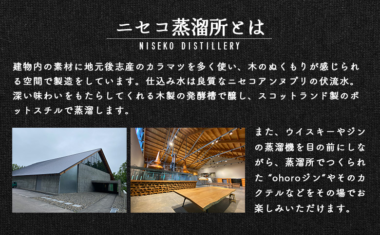 【数量限定！】北海道ニセコ町産　ohoro GIN Limited Edition ニホンハッカ 700ml【09150】