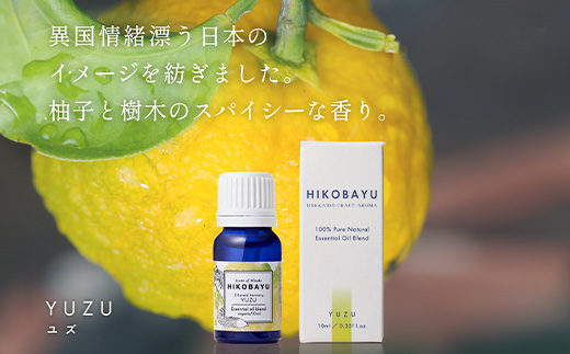 ニセコトドマツブレンド精油 YUZU Essential oil 10ml（ETHEREAL HARMONY）【20007】