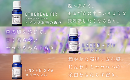 ニセコトドマツ精油 Essential oil 人気の香りセット10ml×3種【20008】
