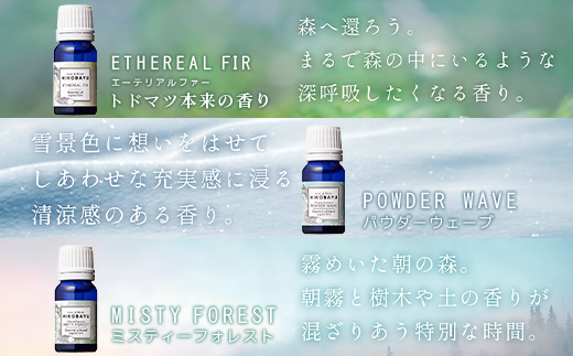 ニセコトドマツ精油 Essential oil ニセコの森セット10ml×3種【20009】