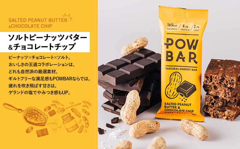 POW BAR ソルトピーナッツバター & チョコレートチップ《12本入り》【28020】