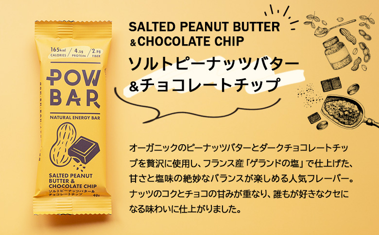 POW BAR ソルトピーナッツバター & チョコレートチップ《12本入り》【28020】