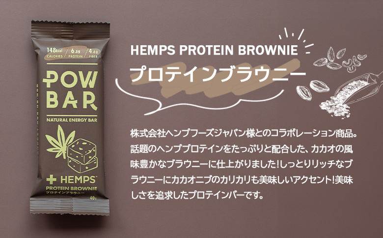 POW BAR プロテインブラウニー《12本入り》　【28021】