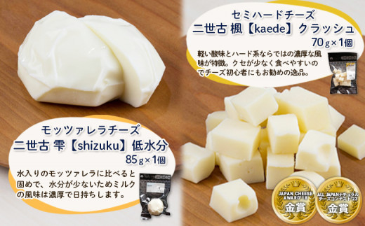 二世古カチョカバロチーズセット A【4300101】