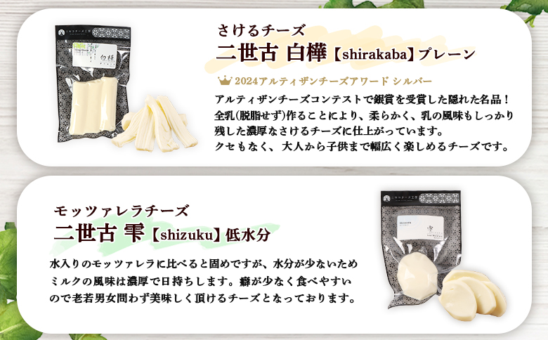 【ニセコチーズ工房】二世古カチョカバロチーズセット B【43021】
