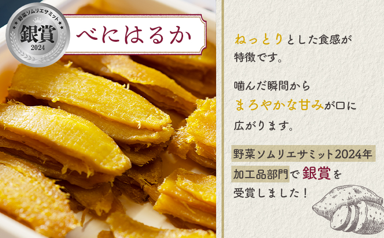 【ニセコ町】べにはるか(平干し)　100ｇ×5袋【48005】