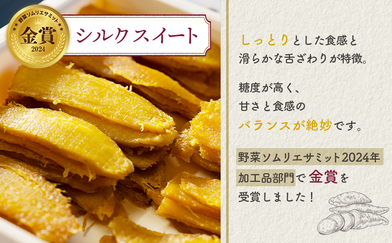 【ニセコ町】シルクスイート(平干し)　100ｇ×7袋【48017】