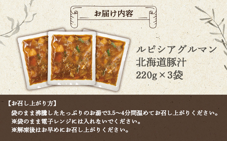 ルピシアグルマン　北海道豚汁 220g入×3袋【06133】