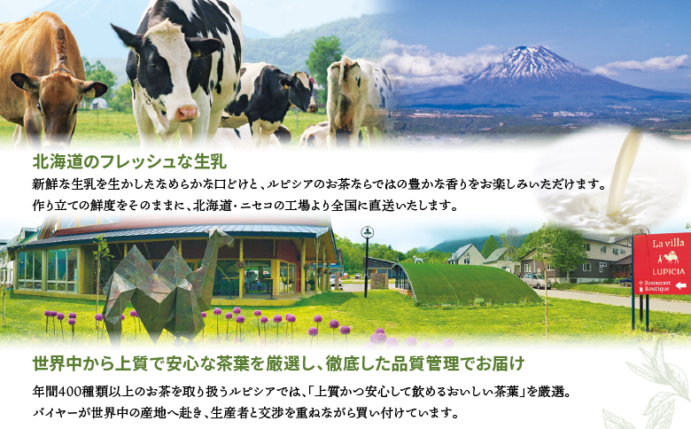 【北海道の生乳×ルピシアのお茶 アイス】グラス＆ソルベ（抹茶宇治田原あさひ）４個セット【06140】