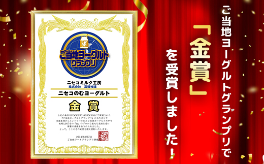 【定期便：全6回】ニセコ高橋牧場ミルク工房 のむヨーグルト（大）６本Dセット【03120】