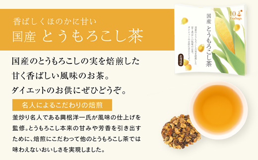 ＜お茶専門店ルピシア＞ふるさと納税返礼品限定！国産健康野菜茶セット【06120】