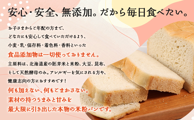 プレミアム米粉のニセコ食パン「ホワイト･スライス済み」1本2斤(680g)以上(胚芽米･米粉･天然酵母･小麦･乳･食品添加物無し)【5星ホテル常用品】【･北海道クリーン農法”Yesclean”加工品部門認定品】【3111601】