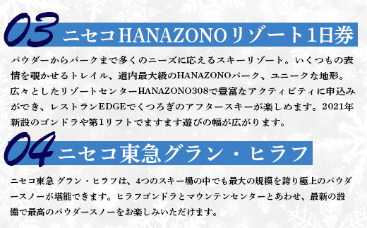 ニセコ全山共通リフト券（All Mt.Pass）1日券（2枚）ニセコアンヌプリ・ニセコビレッジ引換専用【3500202】