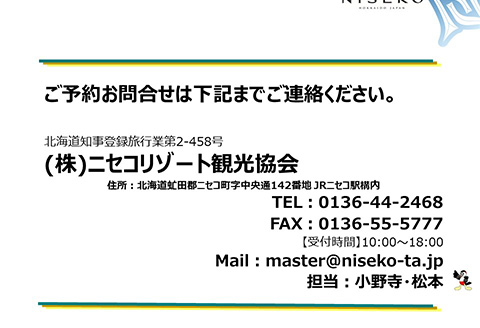 新千歳空港～ニセコエリア送迎プラン【09123】