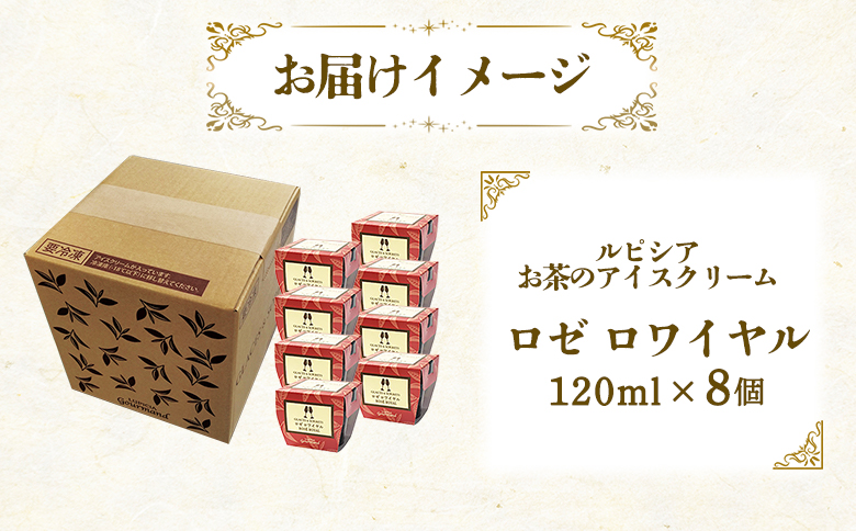 【北海道の生乳×ルピシアのお茶 アイス】グラス＆ソルベ（ロゼ ロワイヤル）8個セット【06139】