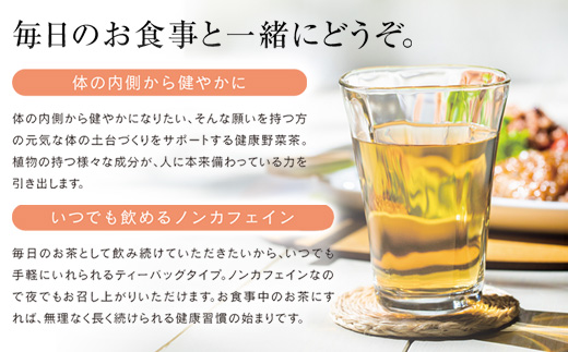 ＜お茶専門店ルピシア＞ふるさと納税返礼品限定！国産健康野菜茶セット【06120】