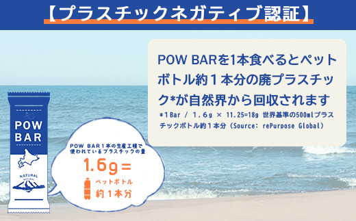POW BAR　GIFT PACK《4本入り》（4種×各1本）【2800201】