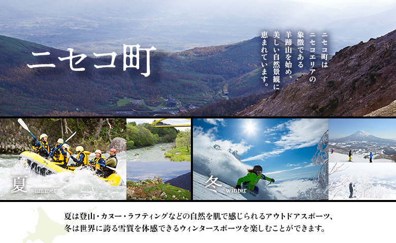 北海道ニセコ町　日本旅行　地域限定旅行クーポン30,000円分【46002】