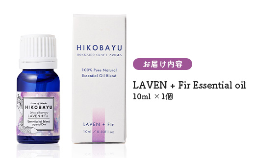ニセコトドマツブレンド精油 LAVEN + Fir Essential oil 10ml（ETHEREAL HARMONY）【20003】