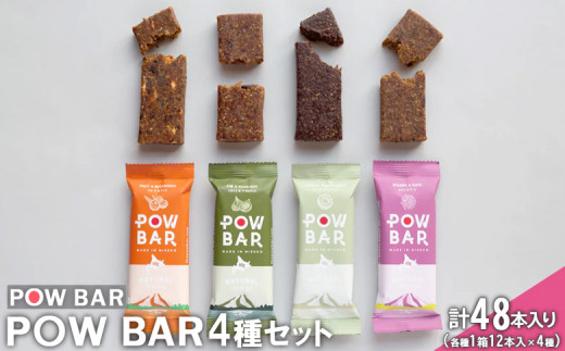 POW BAR4種セット（各種1箱12本入×4種）【2800101】