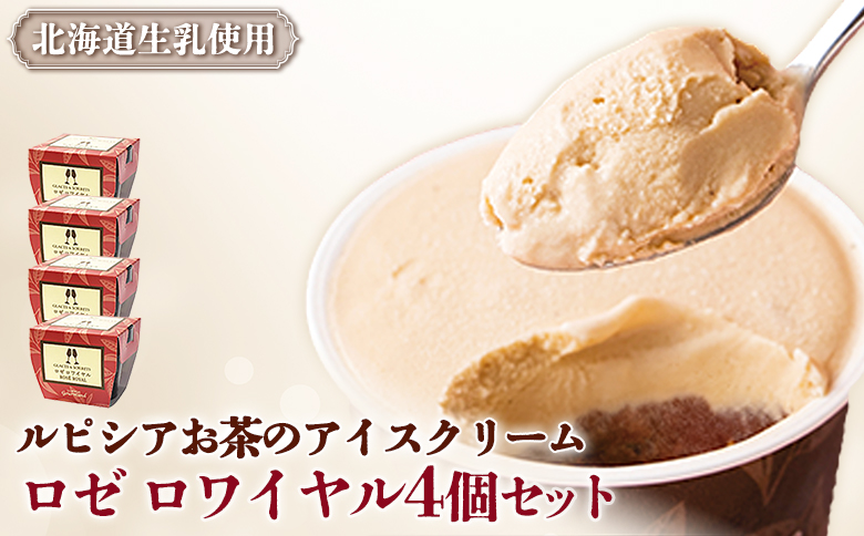 【北海道の生乳×ルピシアのお茶 アイス】グラス＆ソルベ（ロゼ ロワイヤル）４個セット【06138】