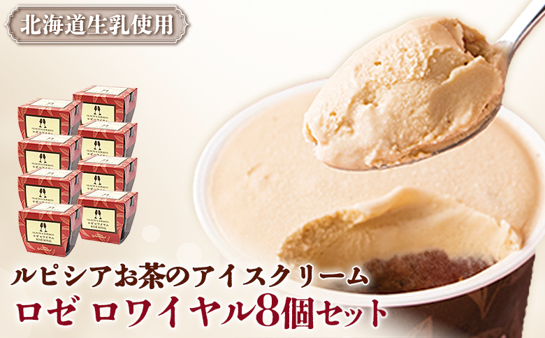 【北海道の生乳×ルピシアのお茶 アイス】グラス＆ソルベ（ロゼ ロワイヤル）8個セット【06139】