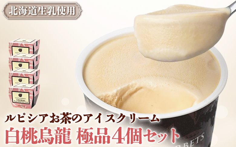 【北海道の生乳×ルピシアのお茶 アイス】グラス＆ソルベ（白桃烏龍 極品）４個セット【06142】