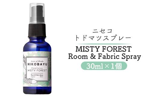 ニセコトドマツスプレー MISTY FOREST Room & Fabric Spray 30ml【20014】