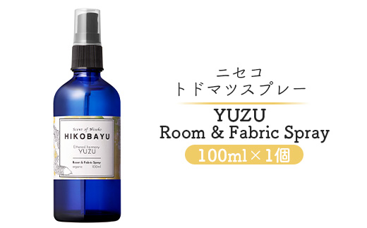 ニセコトドマツスプレー YUZU Room & Fabric Spray 100ml【20023】