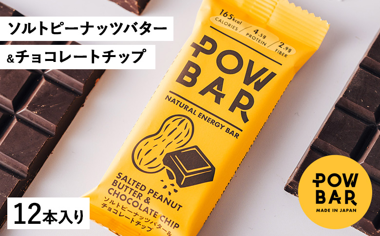 POW BAR ソルトピーナッツバター & チョコレートチップ《12本入り》【28020】