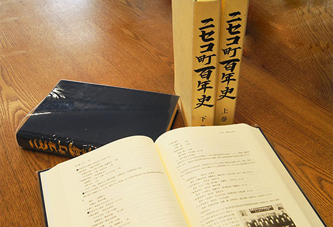 【限定300セット】ニセコ町100年史【19001】