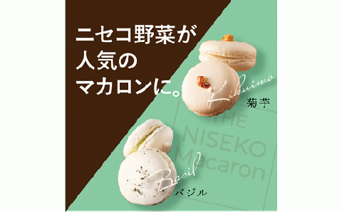 The NISEKO Macaron ニセコマカロン（菊芋・バジル）３個入り×２種セット【26003】