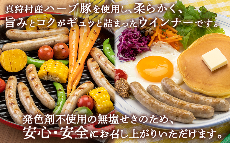 真狩産ハーブ豚使用無塩せきウインナーソーセージ 500g（約25本入り）×3パック【0118901】
