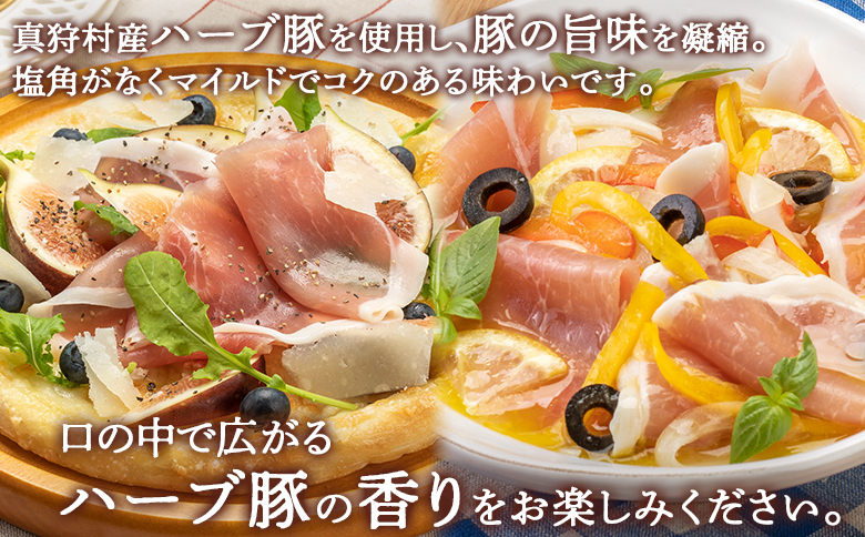 真狩産ハーブ豚使用　生ハムロース＆ウインナーソーセージセット　各2パック【0119301】