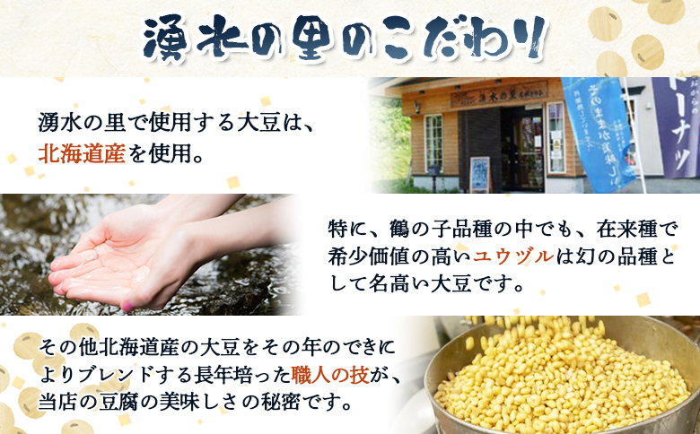 湧水の里豆腐のスイーツセット【06004】